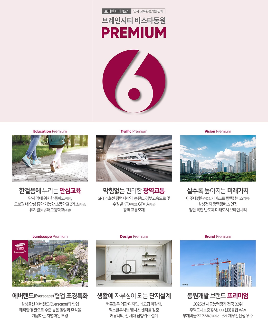 브레인시티비스타동원 프리미엄1